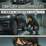 『第三十四話：男のロマンはつづく【戦国タワーマンション】』の画像