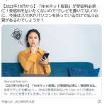 【2025年10月から】「NHKネット配信」が受信料必須に！