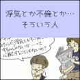 浮気とか不倫とか…そういう人