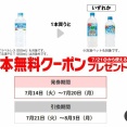 今回のセブンのプライチは冷凍ペットボトルも貰えるのか。