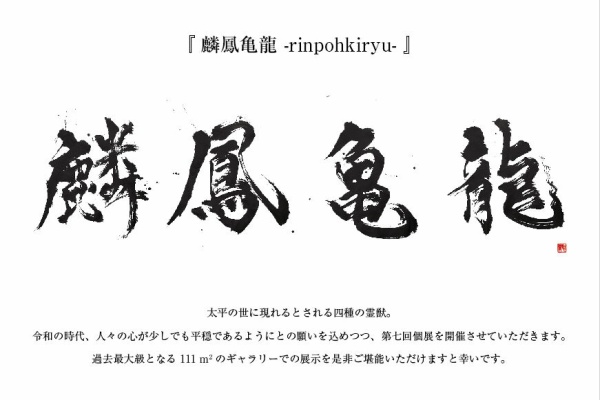 書道家 龍玄 （旧）公式ブログ - 鳳凰