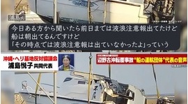 【辺野古転覆】犠牲者のご遺族がデマに必死に抗っておられるのに、なぜ事故を起こした抗議活動家が、地元の新聞社にお膳立てしてもらって講演で好き勝手な主張してるんですか