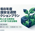 全国労働安全週間6日目