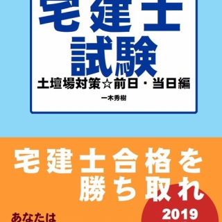 宅建試験！初心者のための一発合格サイト