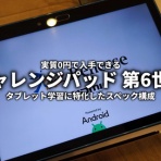 ゼンブログのASUS以外