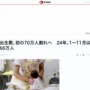 2024年の出生数、初の70万人割れへ！3年で10万人以上の子供が産まれなくなってしまう