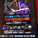 山下達郎シアターライブ　再上映