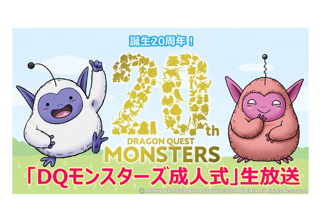 「DQモンスターズ」シリーズの最新作決定か！？