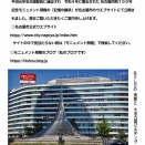 モニュメント飛翔　名古屋市ウエブ公開ご案内