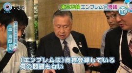 【五輪盗作】森喜朗「佐野研二郎が自分のオリジナルだと言っている。絶対の自信を持って使っていく」