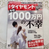 『 年収1000万円の不幸。』の画像