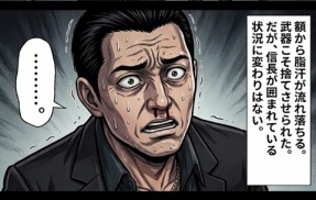 第百六話：漢信長【戦国タワーマンション】
