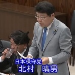 【有言実行】北村議員、国会で帰化制度に切り込む「候補者の帰化歴は極めて重要」「帰化歴を隠して議員になってる者も相当数いる」