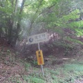 保福寺峠