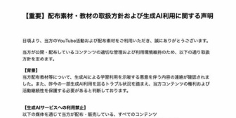 【VTuber】これかなり無茶じゃないか?『生成AI利用に関する声明』