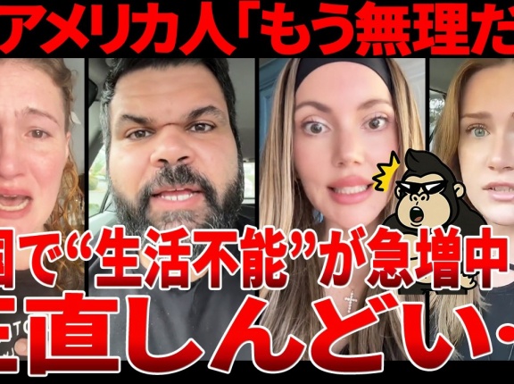  【海外の反応】「生活がもう成り立たない」これがアメリカの現実…物価高騰と治安悪化がとんでもないことになってる模様