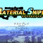 2009年前後に流行ったFlashゲーム『マテリアルスナイパー』のHTML5版が公開され、話題に！ 懐かしむ声が続出 「伝説のゲームだ」「10年待った」