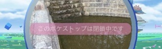 【悲報】近所のポケストップ、逝く