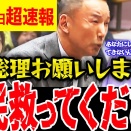 【12月15日超速報】※正直涙が出てきました・・・山本太郎が高市総理に直接魂の訴え！