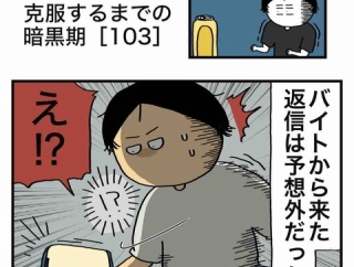 【103】アル中を克服するまでの暗黒期