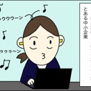 とある中小企業の人々「何か解決したかはわからないけど」
