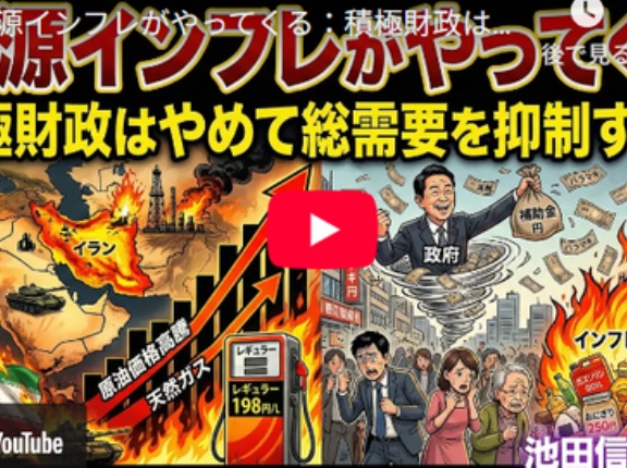 資源インフレがやってくる：積極財政はやめて総需要を抑制すべき