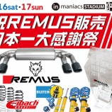 �ء�3��16(��)��17(��)��REMUS/Eibach/BILSTEINĶ�紶�պ׳��š��٤β���