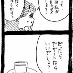 変なやつシリーズ〜一口ちょうだい!Y奈編〜最終話