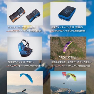 寒風山パラ日記