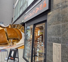 【開店】仙川駅近くの