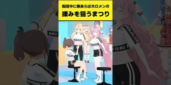 【ホロライブ】まつり、配信中に隙あらばホロメンの揉みを狙う