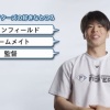 五十幡亮汰に聞いた「ファイターズの好きなところ」