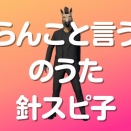 イラン事 すなっ!! [イラン關係 二題]