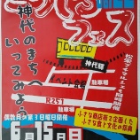『６月１５日開催「こうじろフェスVol.22」(開館します)』の画像