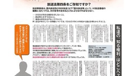 【テレビ】偏向報道を繰り返すTBSに抗議…「私達は、違法な報道を見逃しません」
