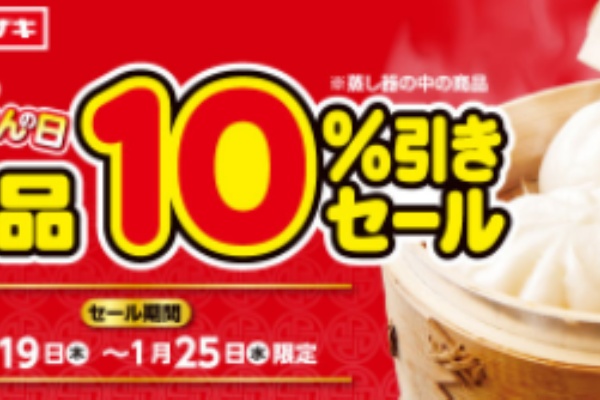デイリーヤマザキ 中華まん全品10 引きセール コンビニ マニアblog