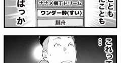マッチングアプリで騙された友人の話１９