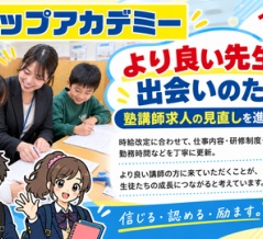 より良い先生との出会いのために