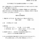 11月7日の瀬谷区親善交流大会ご案内