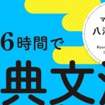 八澤龍之介先生♡大スキ