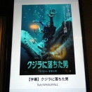 『クジラに落ちた男』を大阪ステーションシティシネマで観るということ。