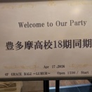 卒後60年同期会報告