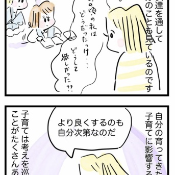 子育ての好きなところ　2.子育ては自分の育て直しでもある