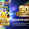 ポケカ 30th CELEBRATION　新カード1種 追加　ポケセンオンラインなどで抽選受付中