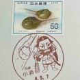 カブトガニの切手とカブトガニの風景印です　小浦郵便局、東予壬生川郵便局