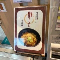 偶にはこういう飯も悪くない！青森県弘前市 弘前駅構内にある 「そば処 こぎん」で和風ラーメンをキメたら リーズナブルで美味くて最高でした！