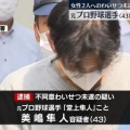 元プロ野球選手・堂上隼人（43）を20代女性2人へのわいせつ未遂容疑で8回目の逮捕…これまでの被害者は10代・20代の女性11人に