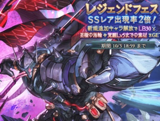 【グラブル】今回のガチャは引き時…？ / 10月はハロウィン限定のシーズン、更に古戦場までに闇リミ追加の予想もある悩ましい時期