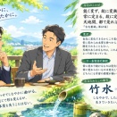第４２５８日　「竹」 と 「水」 についての一考察