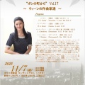 11月7日　ピアノリサイタル「ボンの町からVol.17～ウィーンの作曲家達～」